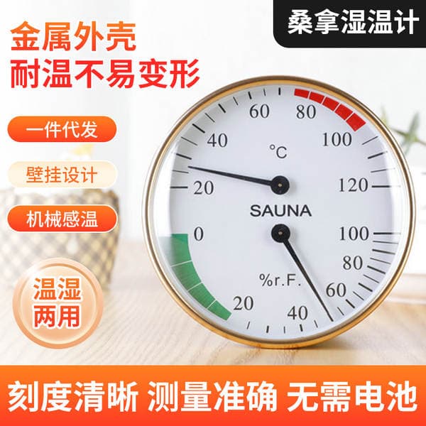 Cross-Border Dual-Display Humidity and Temperature Thermometer for Sauna Room, Bedroom, Home Use, Alloy Thermometer, Greenhouse Outdoor Wall-Mounted Thermometer