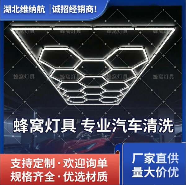 Honeycomb Led Lights for Cross-Border Sales, Gym and Barber Shop Work Station Lights, Modular Hexagonal Lights, Waterproof Wholesale Car Wash Shop Lights