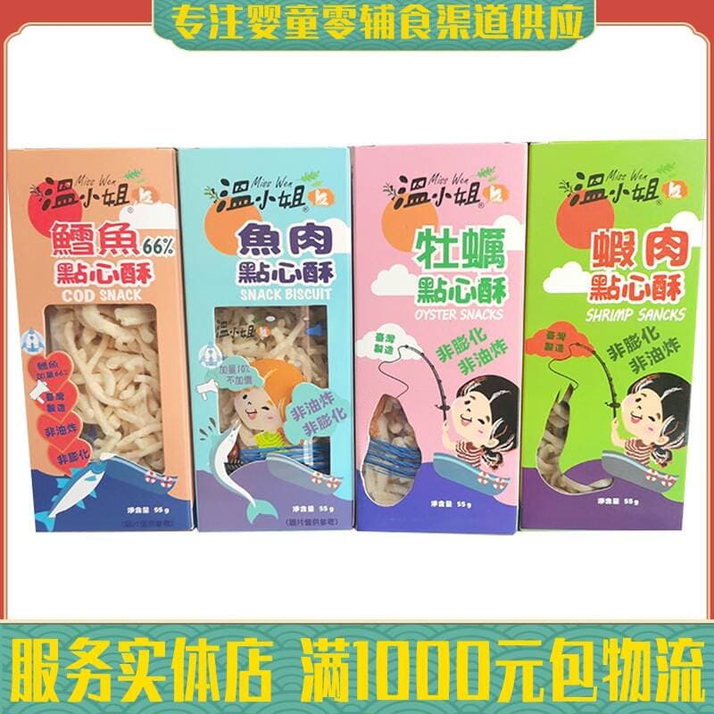 Taiwan Miss Wen cod dessert crispy shrimp fish oyster children baby nutrition mixed rice snack 55g 1