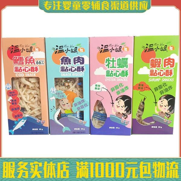Taiwan Miss Wen cod dessert crispy shrimp fish oyster children baby nutrition mixed rice snack 55g