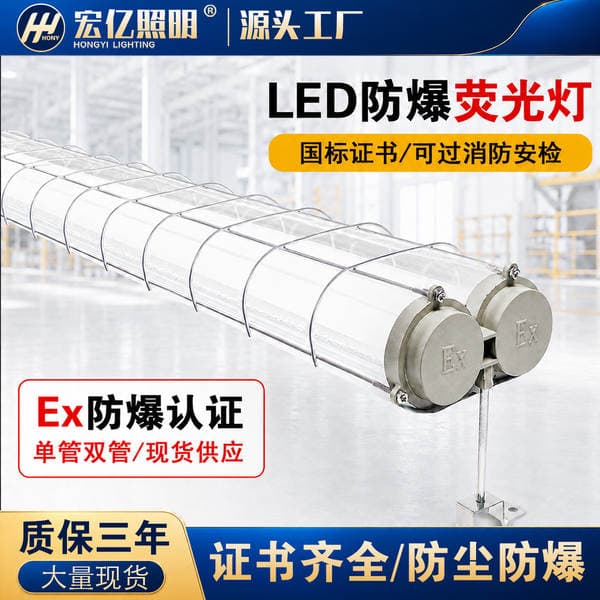 Led Explosion-Proof Lamp Industrial Lighting Fluorescent Tube Factory Workshop Warehouse Dedicated Double-Tube Three-Proof Bracket Fluorescent Lamp