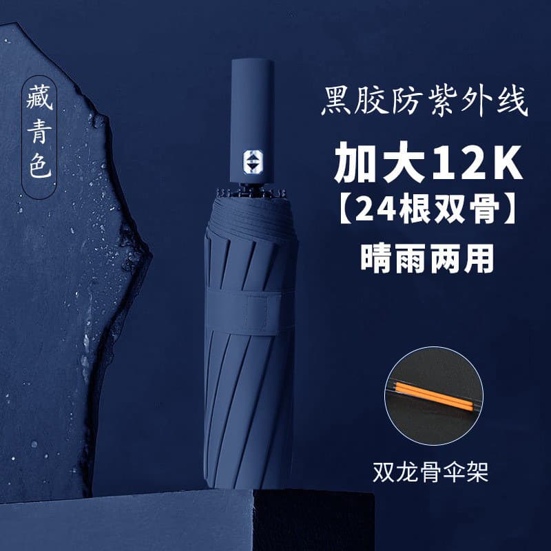 24-rib fully automatic [12*2 wind-resistant ribs-vinyl uv protection-single umbrella] navy blue