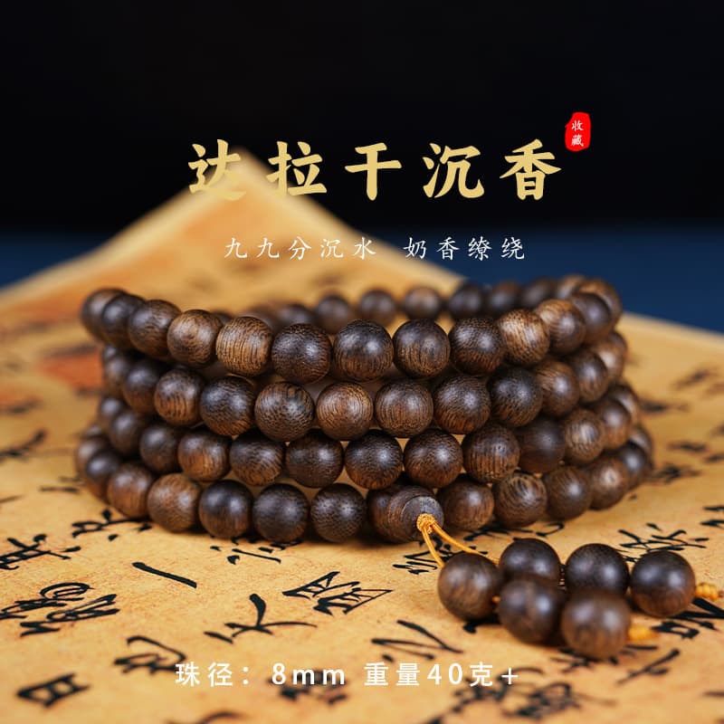 Dala dry agarwood 8mm/108 pieces