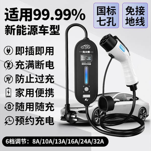 New energy charging gun, electric vehicle charging pile, portable universal 16A charger, 7kw charging cable