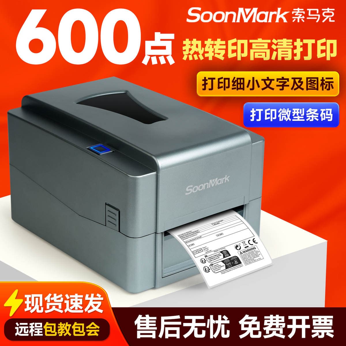 Somark 600 Dpi High-Definition Thermal Transfer Self-Adhesive Fixed Asset Jewelry Label Barcode Printer 1