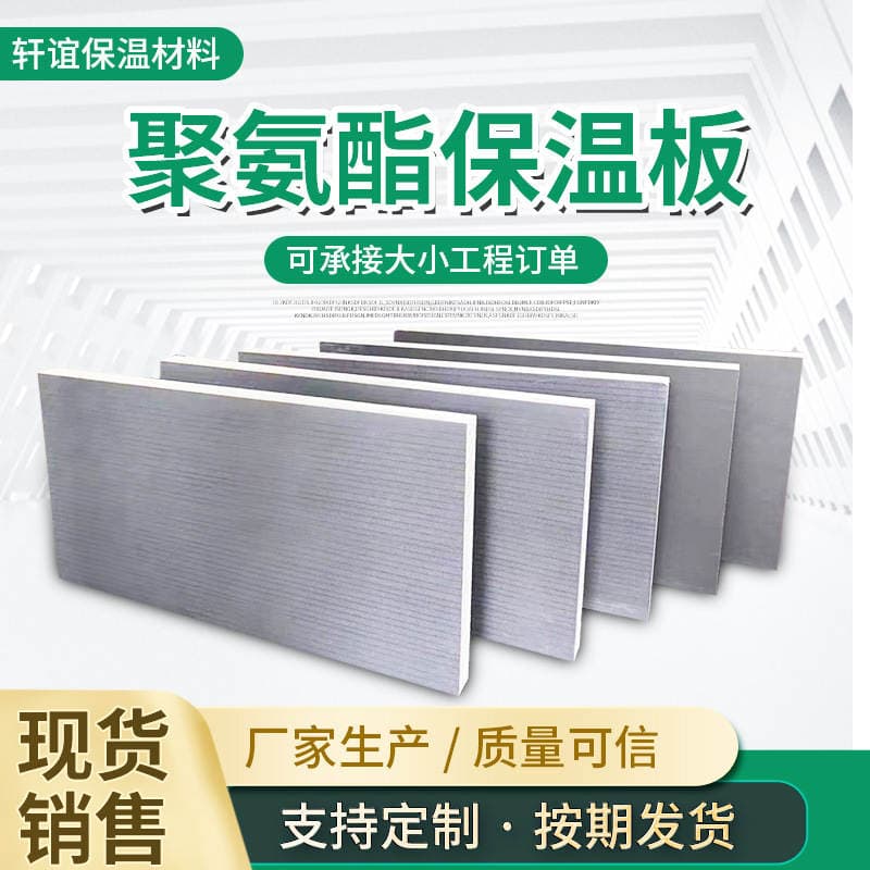 Cement-based polyurethane insulation board grade a polyurethane composite board aluminum foil PU foam board sun room insulation board 2