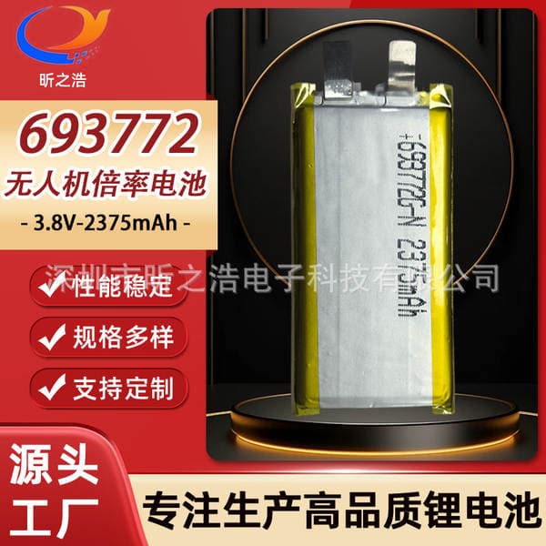 Drone Battery 693772 3.8V5C High-Rate 2375Mah Fast Charging Power Storage Battery for Vacuum Cleaners