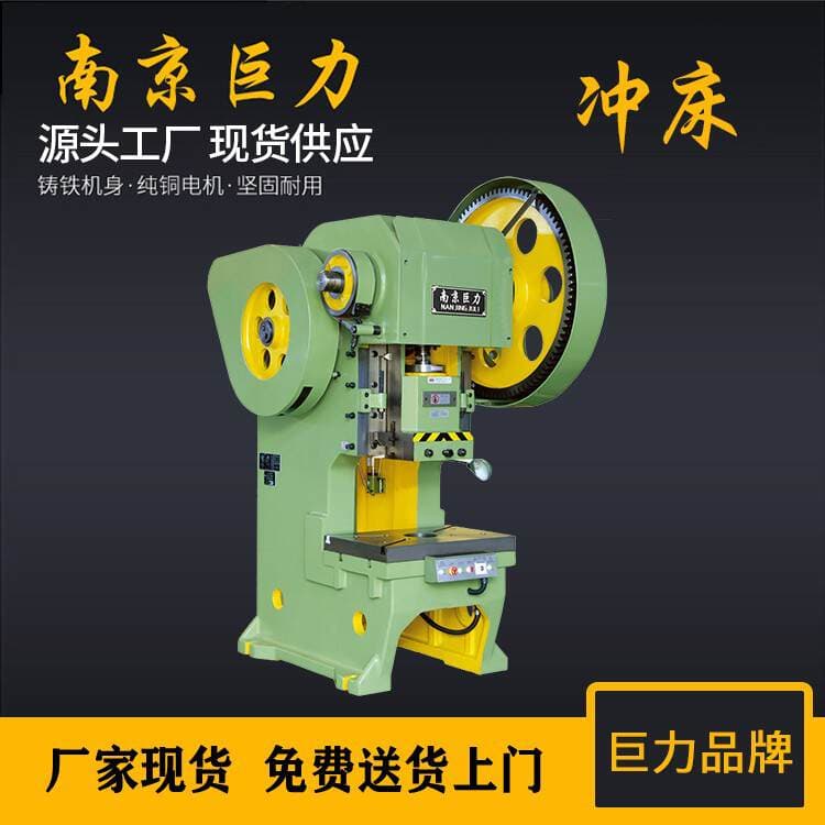 [Juli Brand] 25-Ton Press Machine Jb23-25T Open-Type Tiltable Press Machine for Hardware Stamping, Punching, and Cutting 4