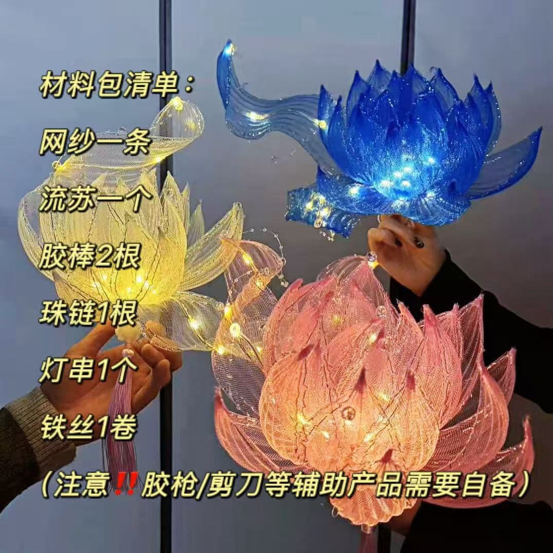 A complete set of three-color lotus lamps [can be made into three sets]