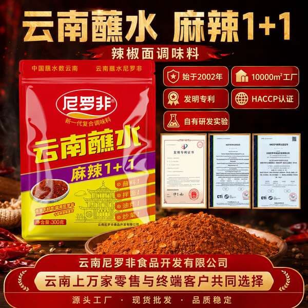 Yunnan Chili Powder Spicy Dipping Sauce 300g Bagged Chili Powder Seasoning Yunnan Nile Non-Spicy 1+1