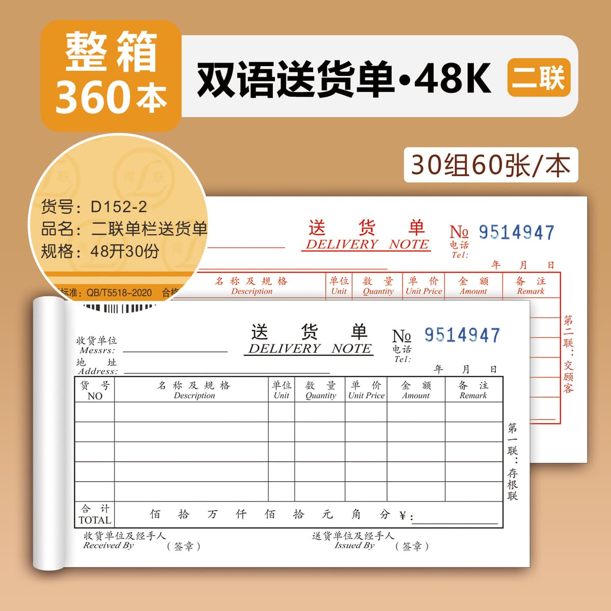 48k bilingual delivery note/two copies [360 copies per box] (30 sets per book)