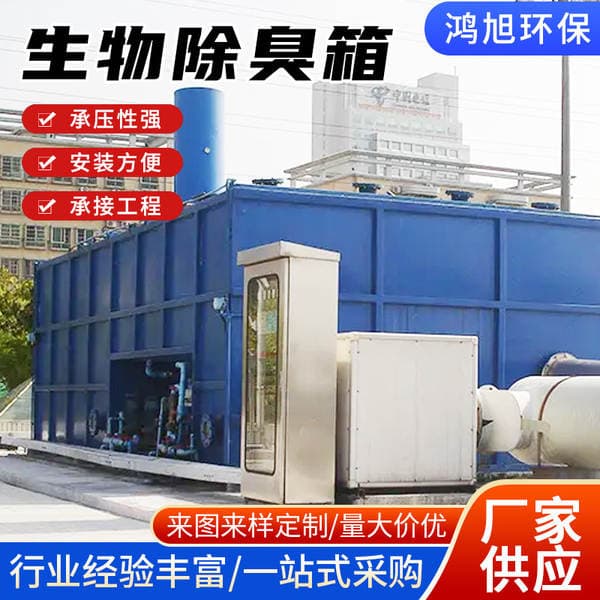 Fiberglass Biological Deodorization Box Industrial Waste Gas Deodorization and Purification Equipment Small Integrated Biological Filter for Farms