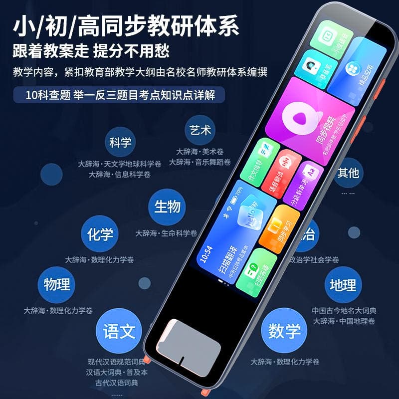 Professor Pen's Scanning and Translation Chinese-English Dictionary Pen Ai Electronic Product for All Subjects, Elementary, Middle, and High School Learning Supplies 4