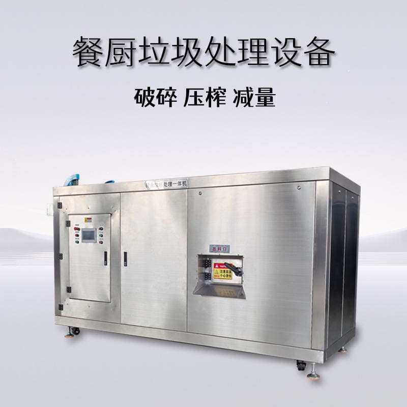 Intelligent Garbage Sorting Room Recycling Station Kitchen Waste Crushing Microbial Decomposition Treatment Equipment All-In-One Machine 3