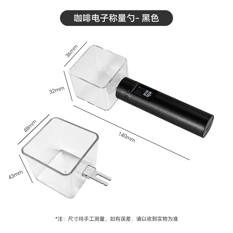 Black-coffee electronic scale measuring spoon (no level)