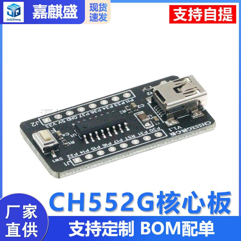 CH552G Core Board 51 MCU Development Board CH551G System Board CH554 Learning Board USB Communication Download 1