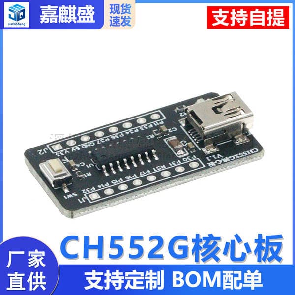 CH552G Core Board 51 MCU Development Board CH551G System Board CH554 Learning Board USB Communication Download