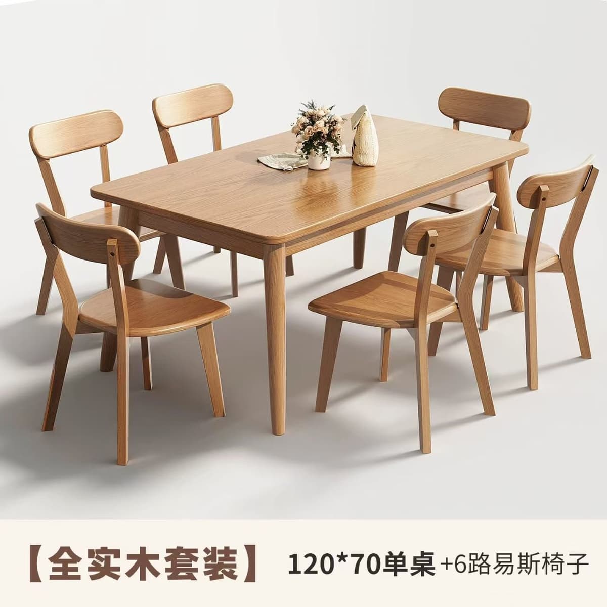 【solid wood natural finish set】120*70 dining table + 6 chairs, louis style, no veneer