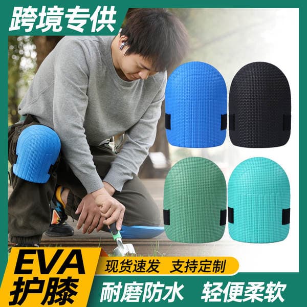 Eva Garden Construction Site Auto Repair Kneeling Work Knee Protection Knee Labor Protection Wear-Resistant Soft Protective Pad Spot Wholesale