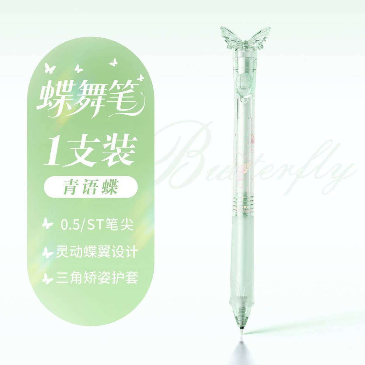 Butterfly dance [green butterfly] 1 piece