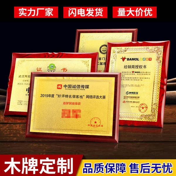 Customized Honorary Authorization Plaques, Custom-Made Agent and Franchise Plaques, Gold Foil Award Plaques, Wooden Award Plaques, Custom-Made Certificates