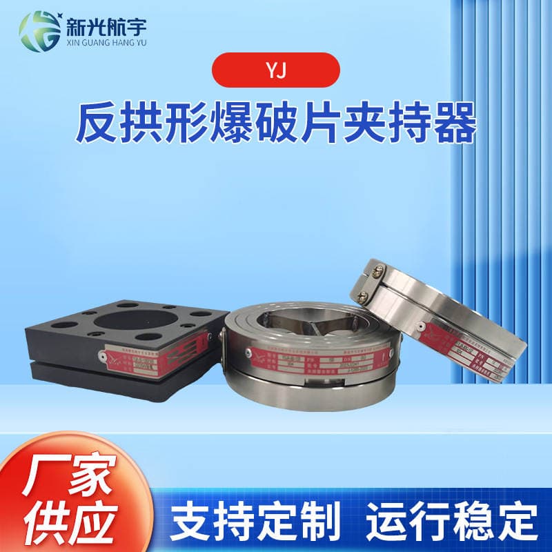 Xinguanghangyu Yj Anti-Arch Explosion-Proof Disc Clamp Manufacturer Wholesale Stainless Steel Device Accessories Direct Sales Explosion-Proof 1