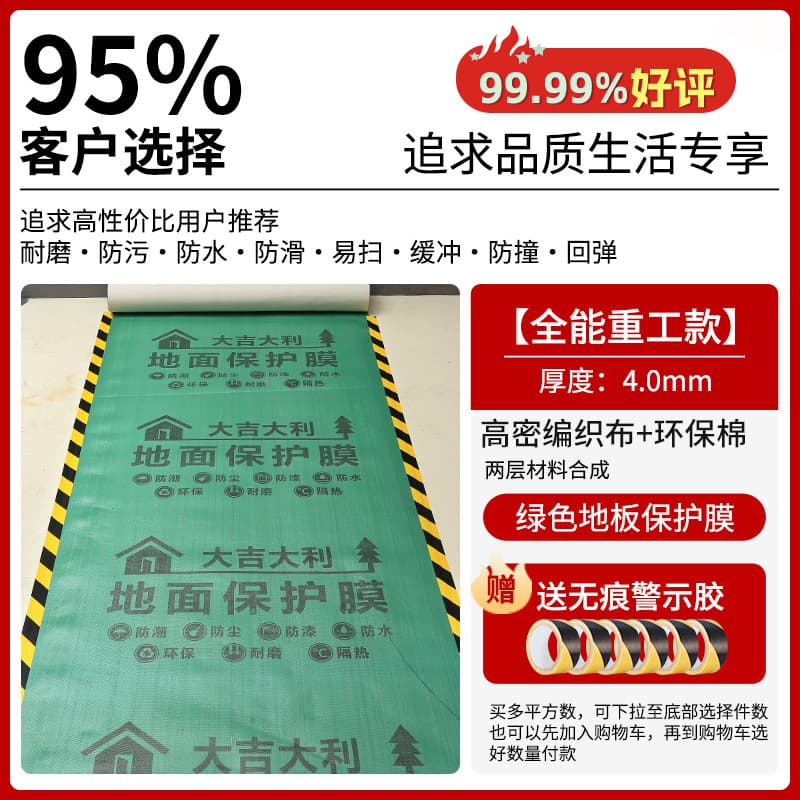 【heavy-duty all-purpose 4.0mm thick】50 square meters green + free 50m tape