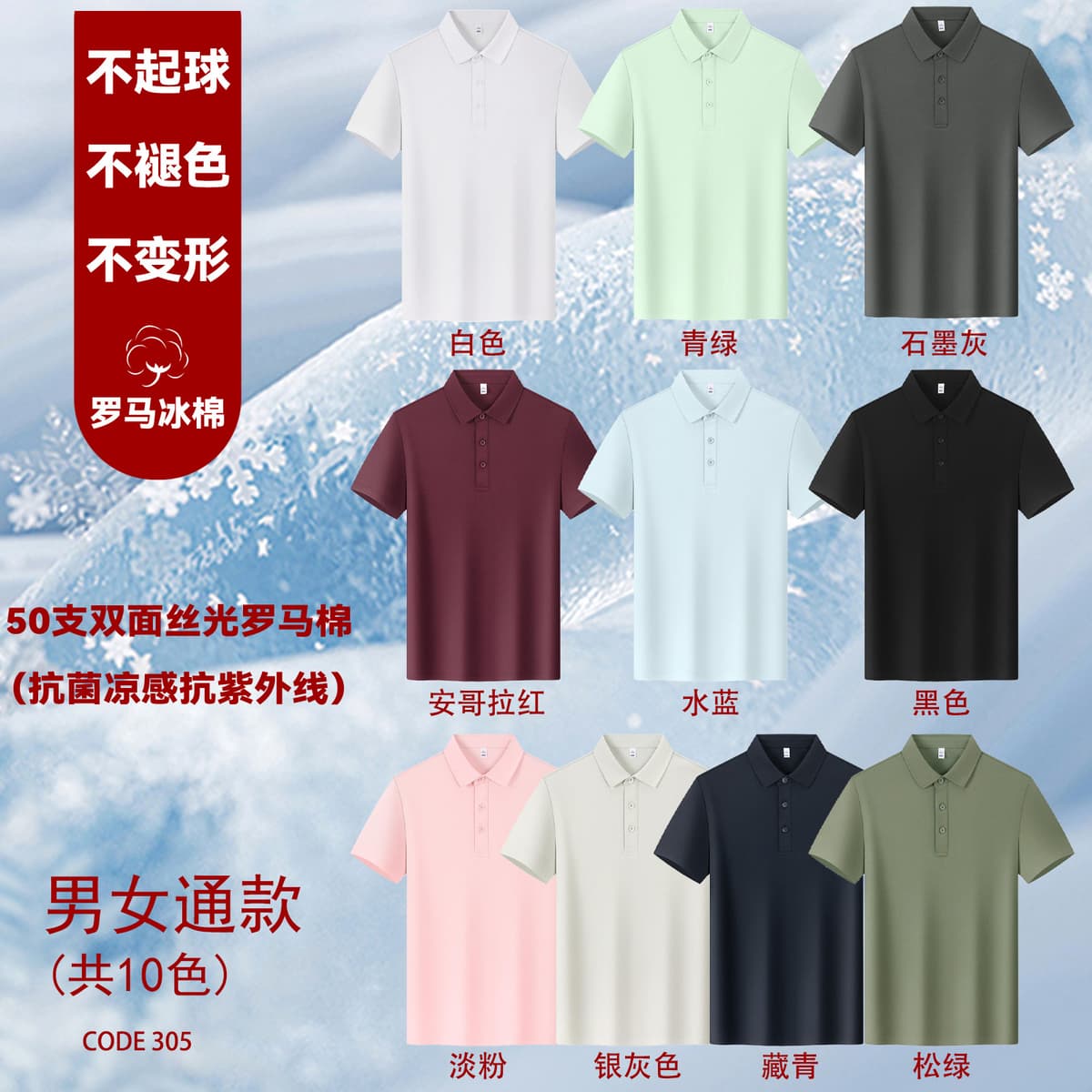 【305】50 count double-sided mercerized roman cotton (antibacterial, cool and uv resistant)