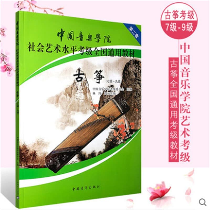 China academy guzheng 7-9