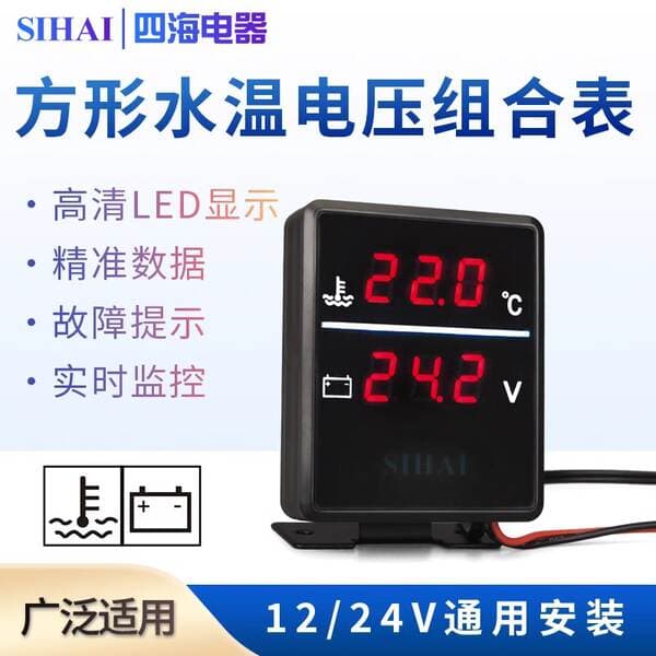 Sihai Digital Display Lcd Car Water Temperature and Voltage Combination Meter 12V24V Truck Modified Digital Display Water Temperature Meter