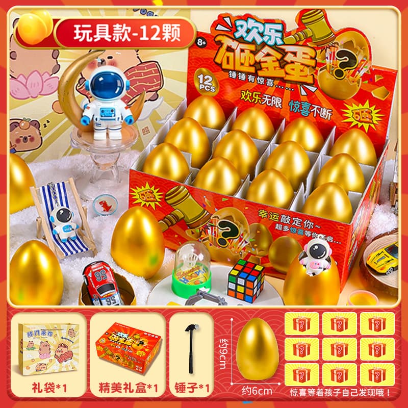 [toy gift bag model] 12 eggs + free hammer