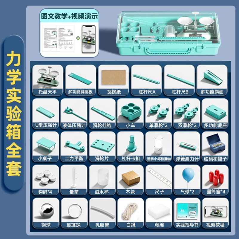 Mechanics experiment box (added tray balance)