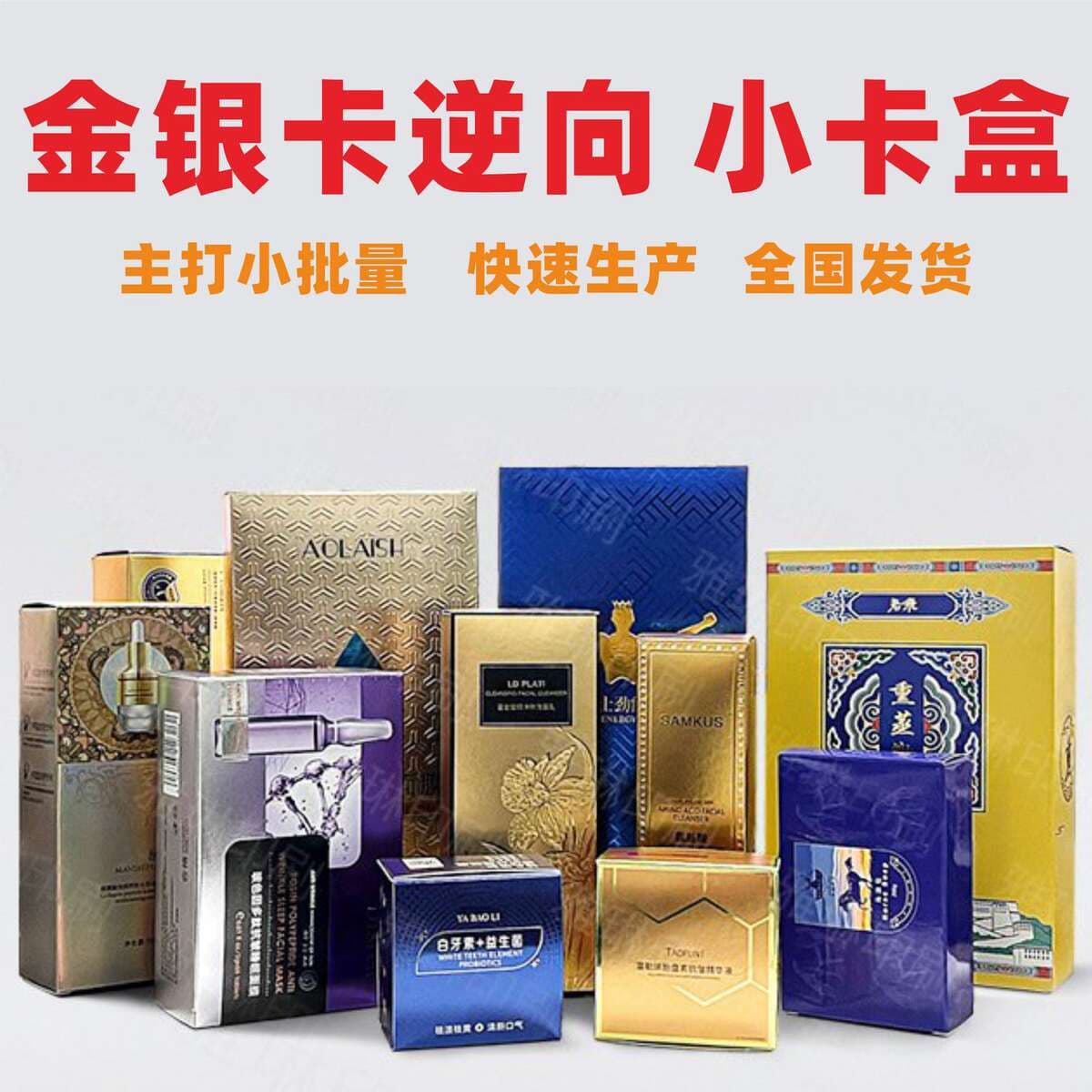 Discounted Printing of Small White Boxes, Gold and Silver Card Packaging Boxes, Cosmetic Color Boxes, Hot Stamping Uv Windowed Folding Paper Boxes in Small Quantities 3