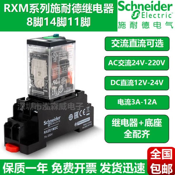 Schneider Intermediate Relay De RXM4AB2BD RXM2LB2P7 DC24V220V12V 8-pin 14-pin Small