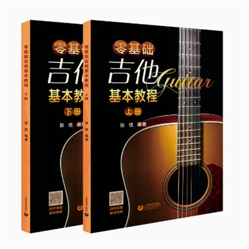Zero basic guitar volume 1 and 2
