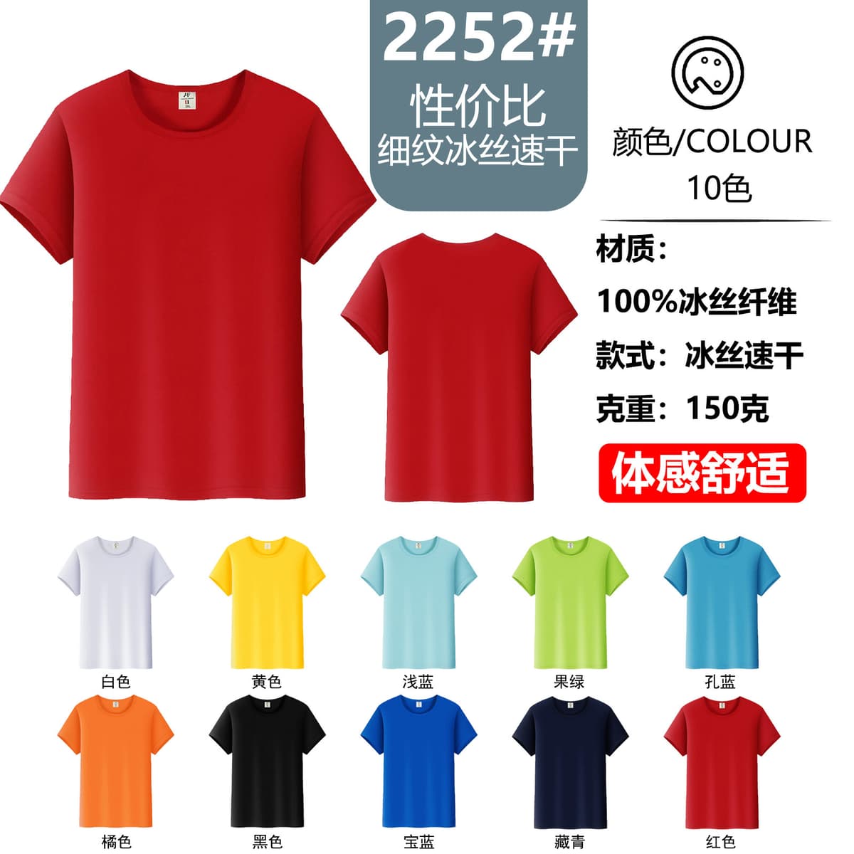 Fine-grained ice silk quick-drying (8 yuan)