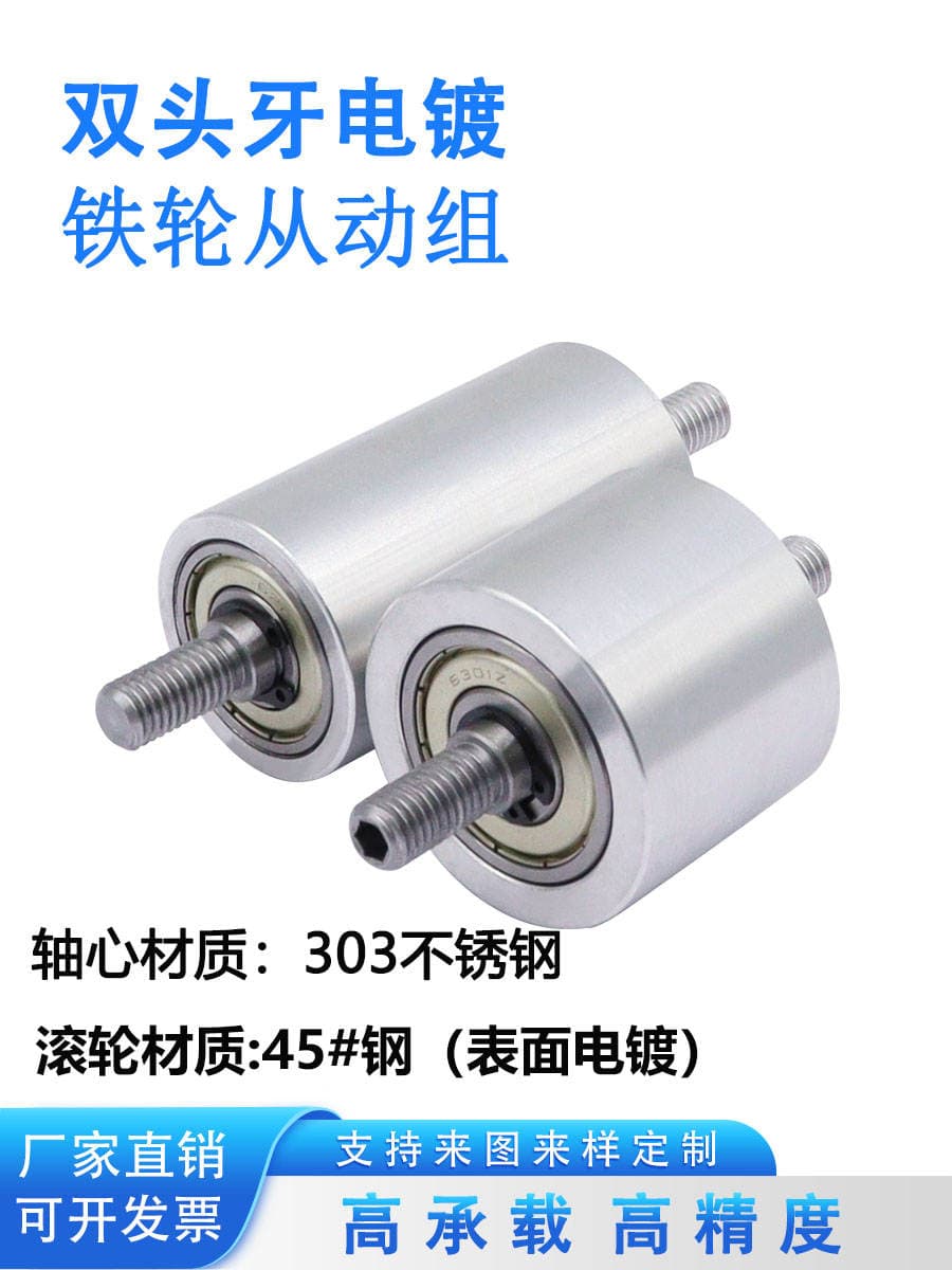 Double-Headed Stainless Steel Chrome-Plated Iron Wheel Metal Driven Roller Non-Powered Roller Stainless Steel Roller Support Roller 1