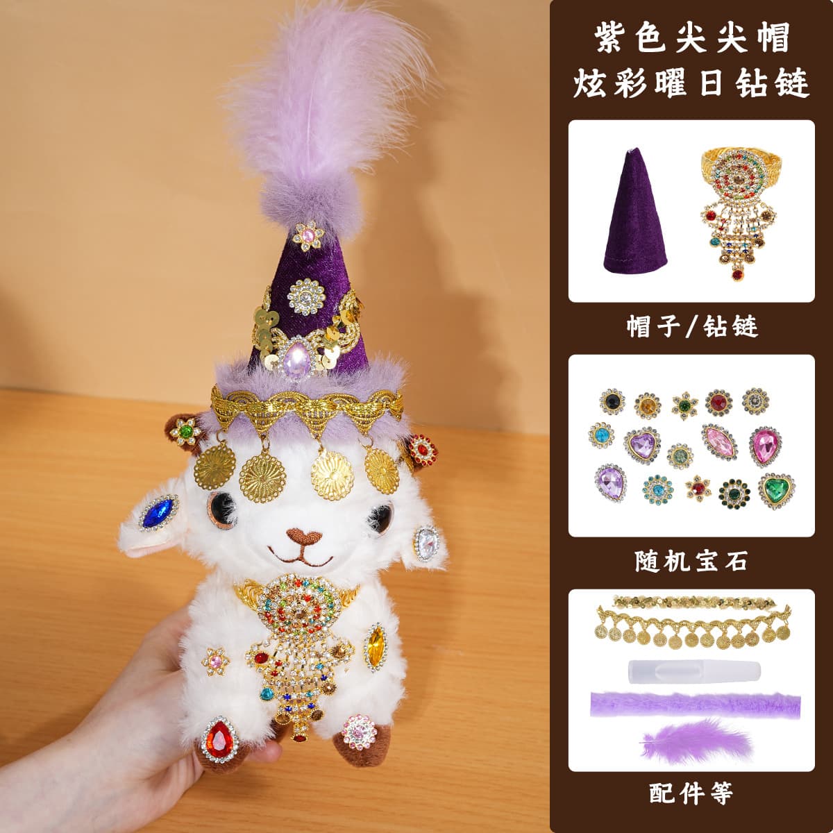Xinjiang lamb purple pointed hat + iridescent obsidian diamond chain diy kit