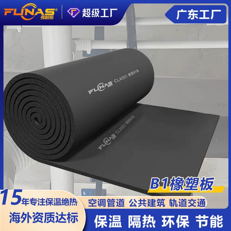 European Ce Certified Rubber and Plastic Insulation Board, Heat Insulation and Fireproof B1 Grade Flame Retardant, High Temperature Resistant Soundproof Rubber and Plastic Products 1