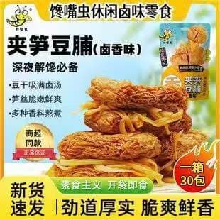 Trendy Shredded Bamboo Shoots and Dried Tofu with Bamboo Shoots, Grilled Meat, Hand-Shredded Vegetarian Meat, Spiced Tofu, Office Leisure Snacks