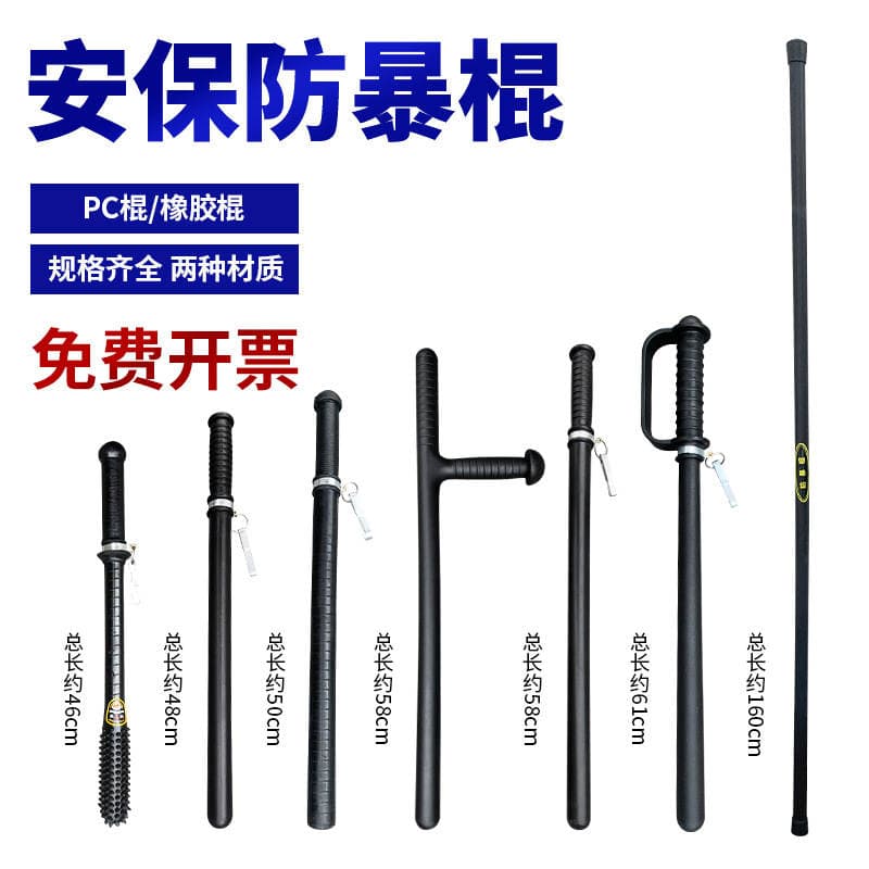 Explosion-Proof Riot Stick, Guard Security Stick, Self-Defense Stick, Rubber Stick, Patrol Emergency Stick, Security Equipment, Protective Weapon 2