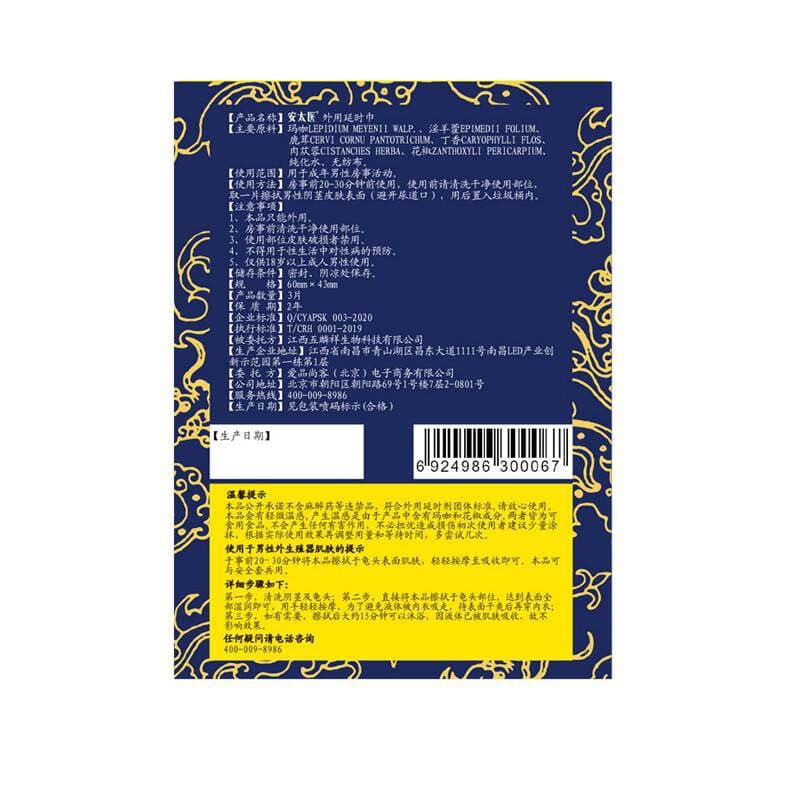 Antaiyi 3-piece Wet Wipes Enhanced Edition Room Wet Wipes for Men's External Use Delayed Wet Wipes Wholesale and Sending Entity 4