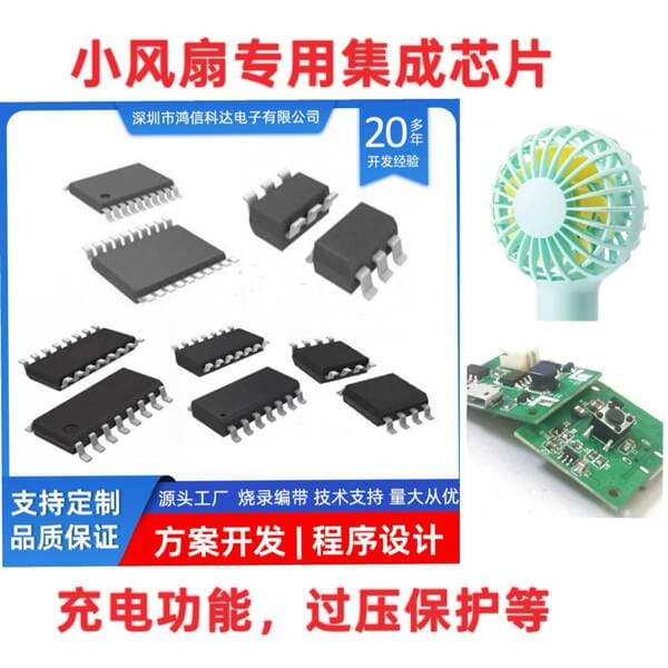 Kiçik Ventilyator Çipi, USB Ventilyator IC, Yarımkeçirici Soyutma, Əl Ventilyatoru IC, Asma Ventilyator MCU
