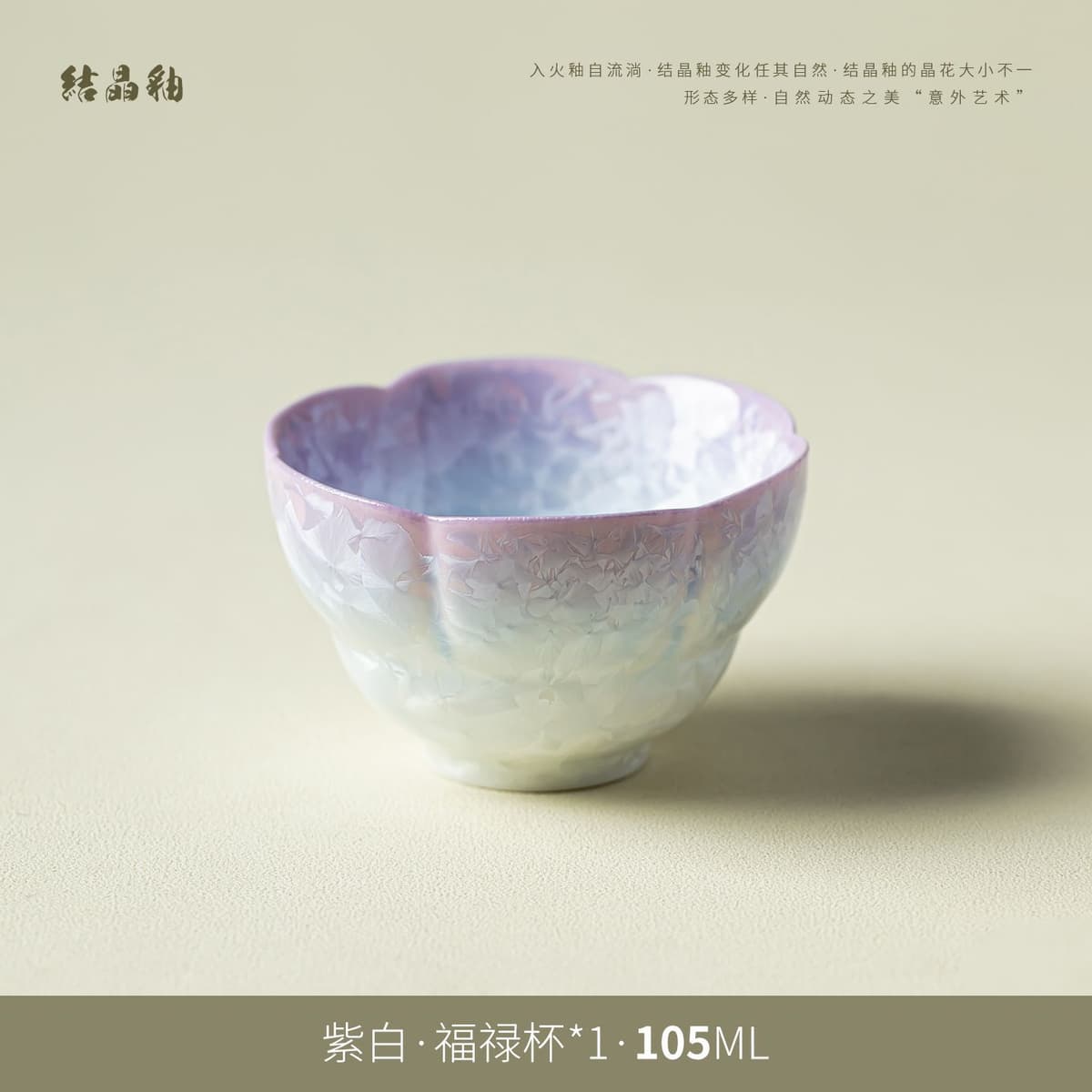Crystalized fortune cup - purple & white