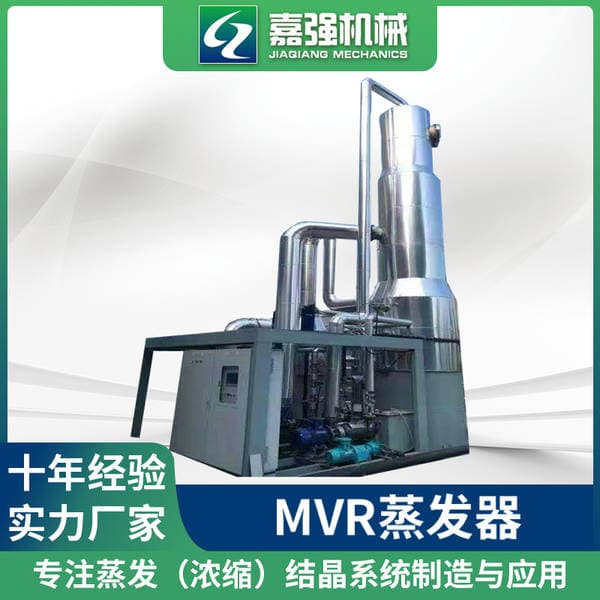 Chemical ammonium chloride evaporator laboratory MVR wastewater evaporator acid solution wastewater treatment equipment