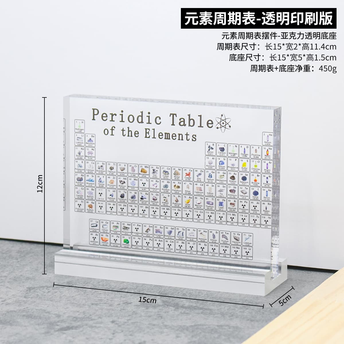 Transparent printed version + transparent acrylic base