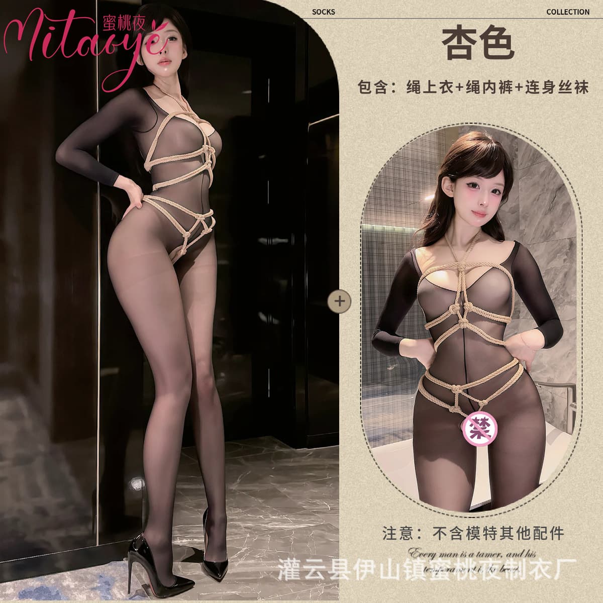 Apricot +8001 black jumpsuit stockings