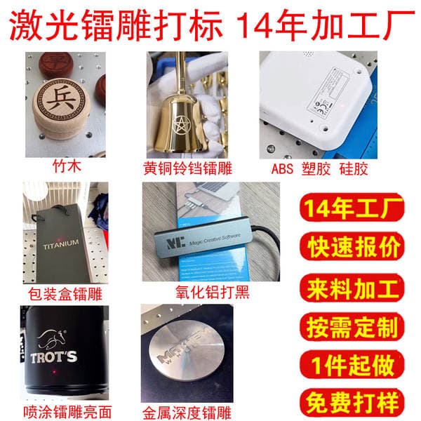 Shenzhen Laser Engraving Processing, Laser Engraving of Packaging Bags and Boxes Logos, Brass Bells, Metal Nameplates, Stainless Steel Engraving