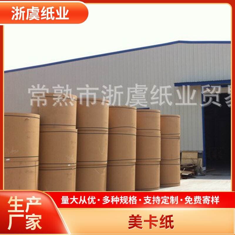 Domestic Kraft Paper Manufacturer Wholesale Packaging Paper, Garment Pattern Paper, Roll Paper, Printed Kraft Paper, and Ream Kraft Paper 1