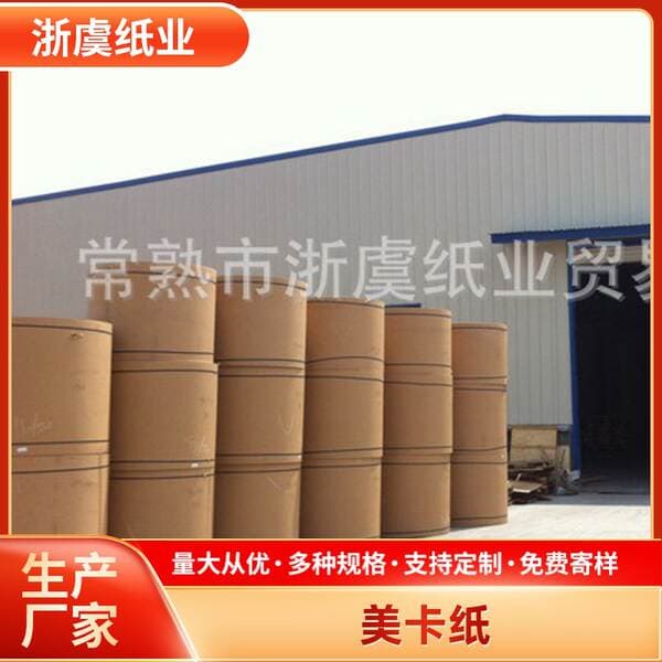 Domestic Kraft Paper Manufacturer Wholesale Packaging Paper, Garment Pattern Paper, Roll Paper, Printed Kraft Paper, and Ream Kraft Paper